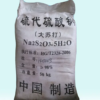 Sodium Thiosulfate Hyposulfite - Image 2